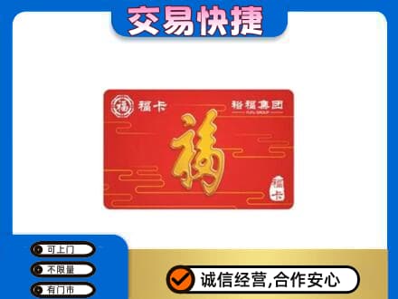 文昌购物卡回收裕福集团卡.jpg