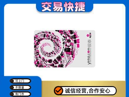 文昌回收银泰卡