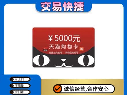 文昌购物卡回收天猫卡.jpg