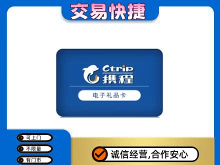 文昌购物卡回收携程礼品卡.jpg