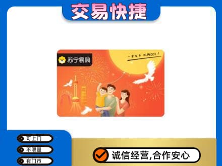 文昌购物卡回收苏宁易购卡.jpg