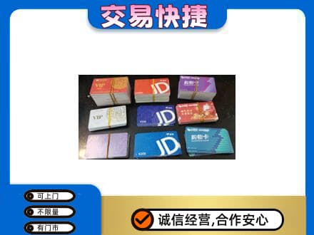 文昌回收超市卡