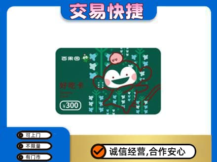 文昌购物卡回收百果园卡.jpg