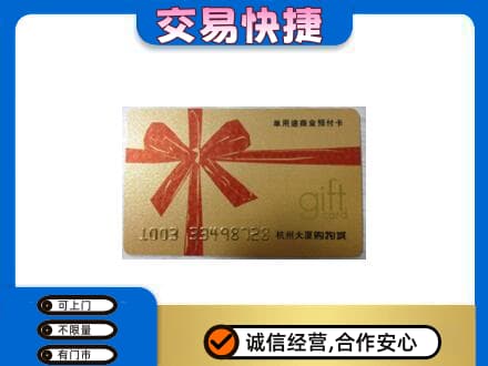 文昌购物卡回收杭州大厦卡.jpg