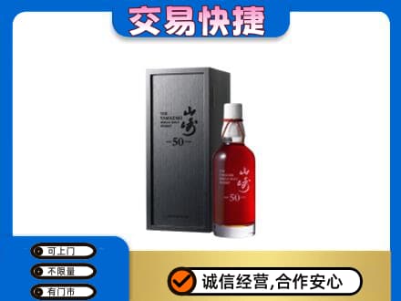 文昌回收山崎